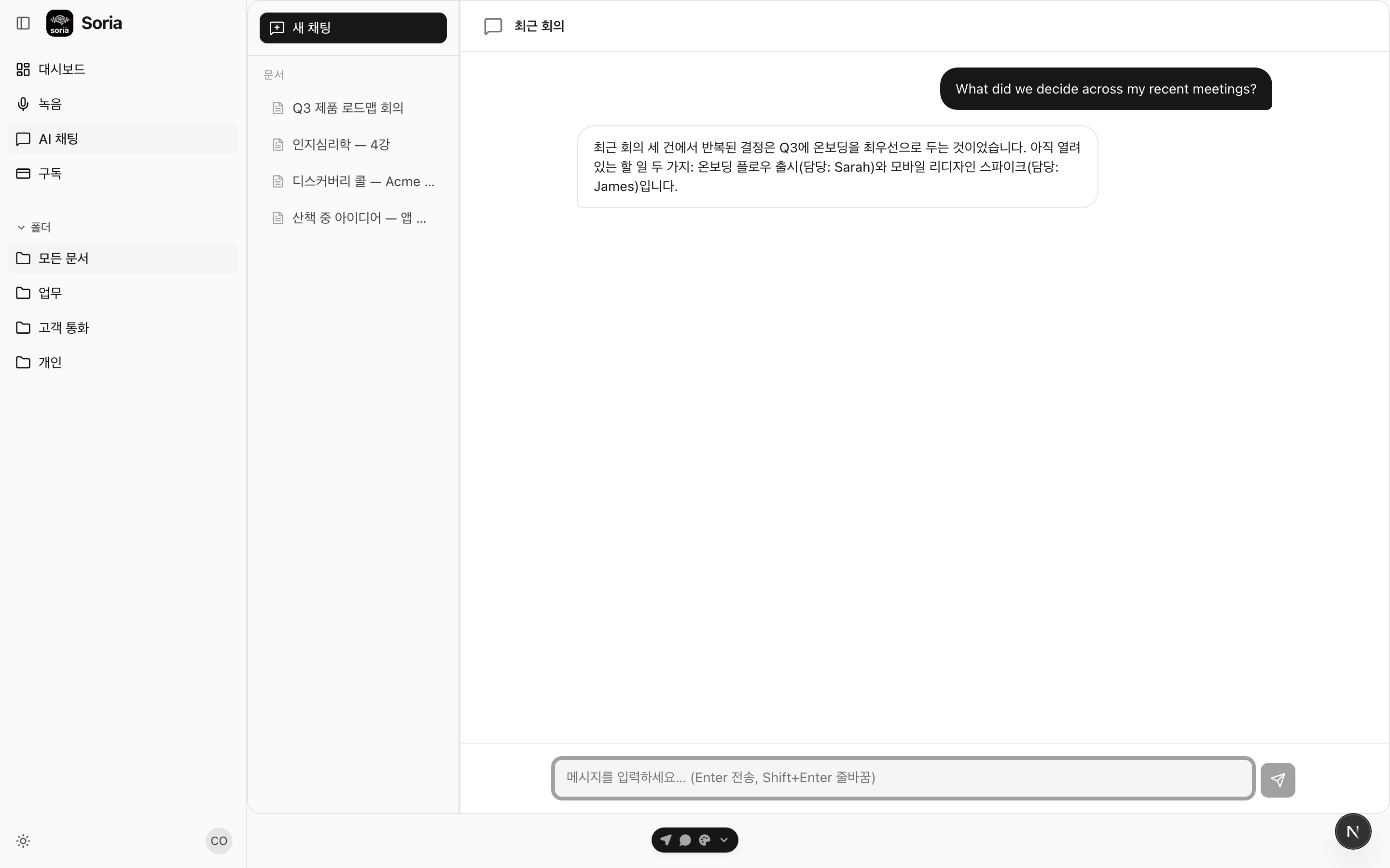 음성 노트와 대화하기: 질문하면 답이 나옵니다