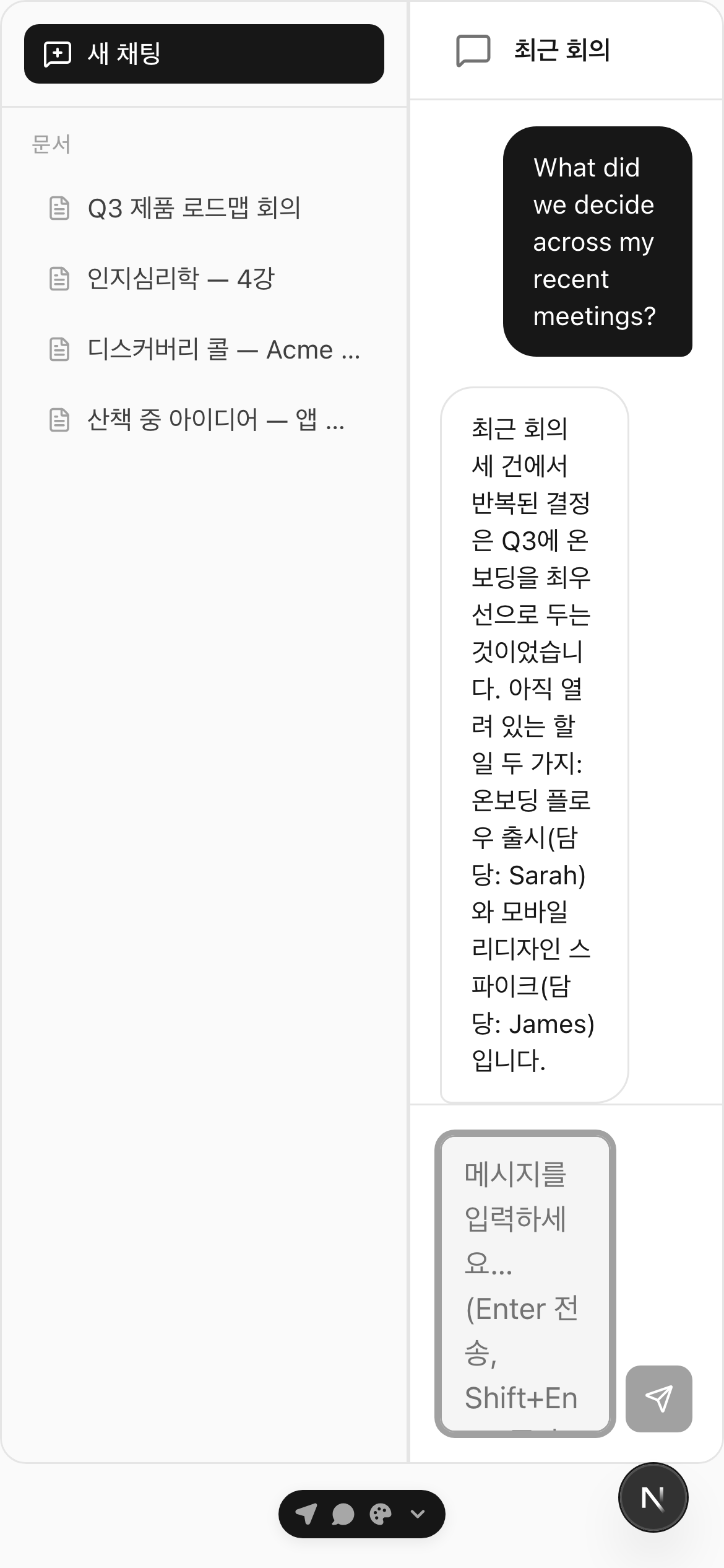 노트에서 답을 찾아 주는 모바일 Soria 채팅