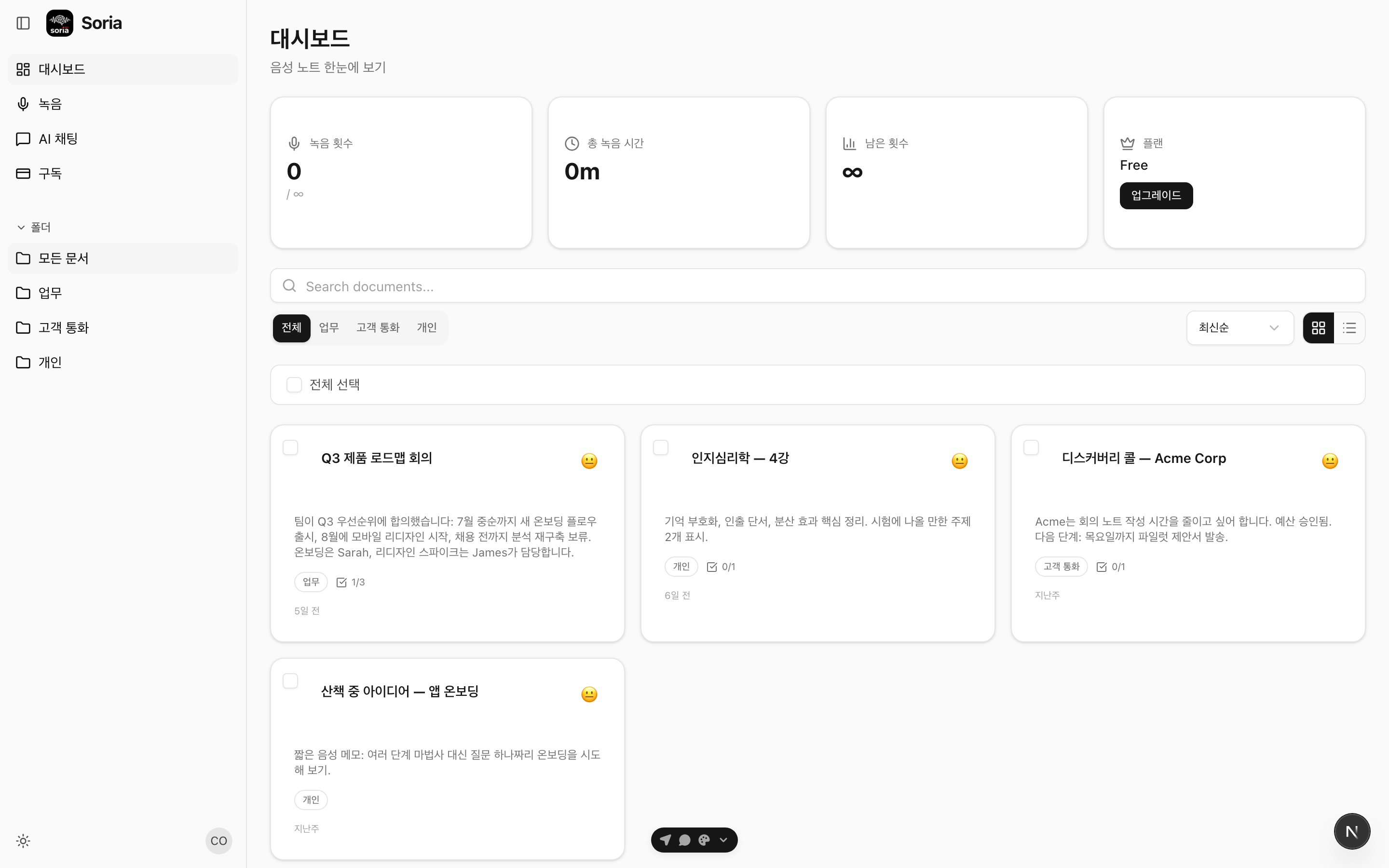 왜 Soria인가? 타이핑을 대체하는 AI 음성 노트