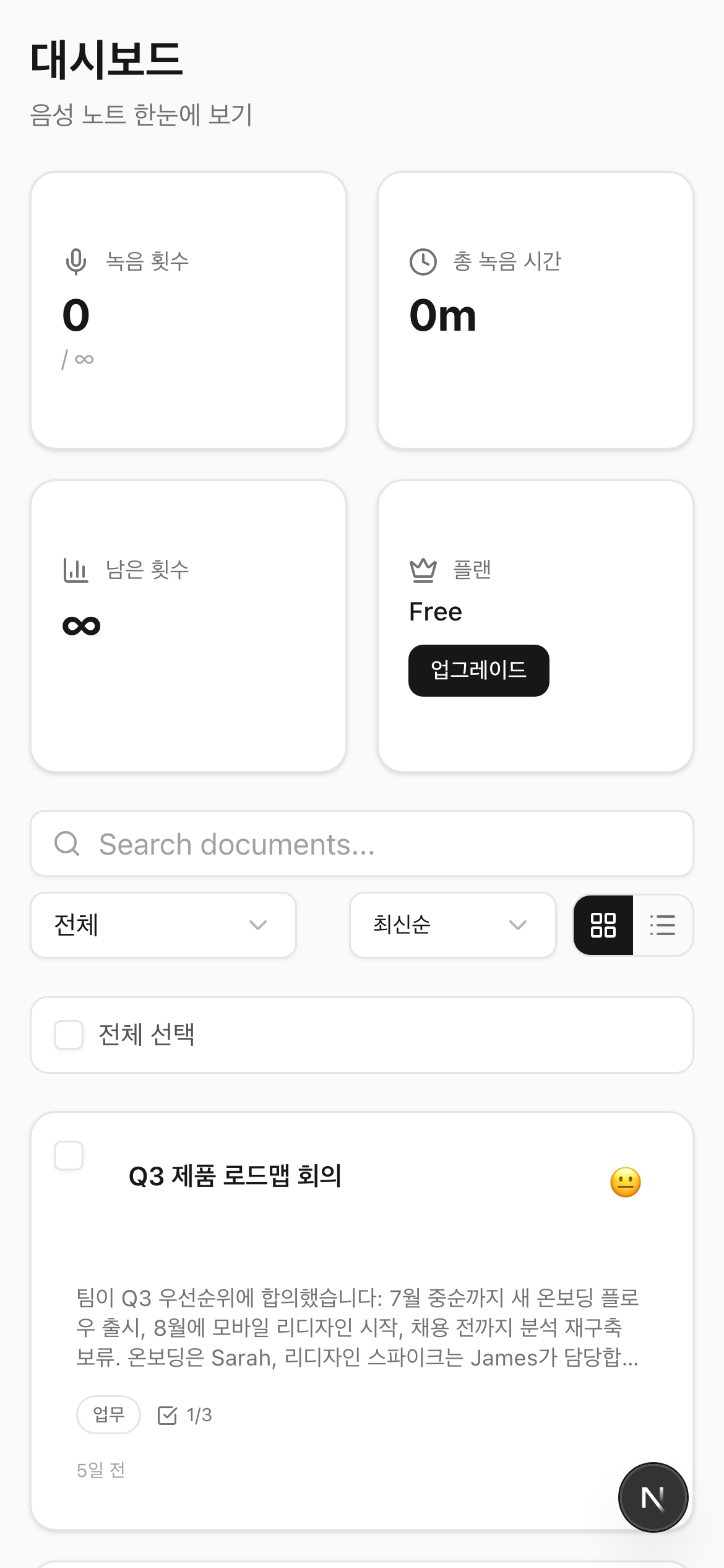 폴더로 정리된 모바일 Soria 음성 노트