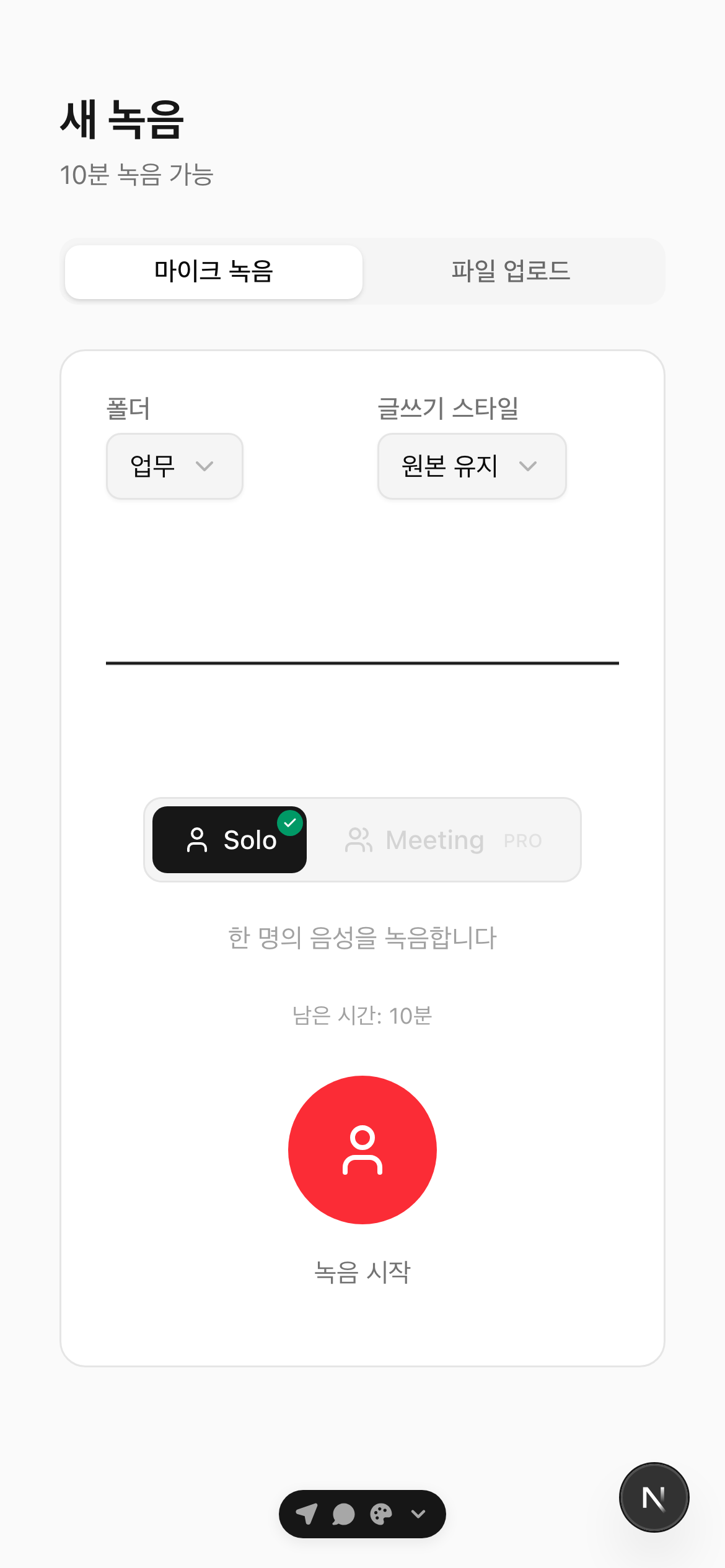 휴대폰에서 본 Soria 녹음 화면